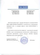 Відгук Валинор - Консалтинг, ООО (Киев)